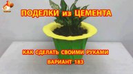 Поделки из цемента своими руками идеи для дачи и сада вариант (183)