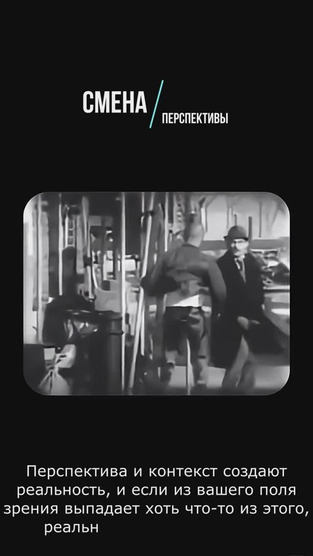 Смена перспективы