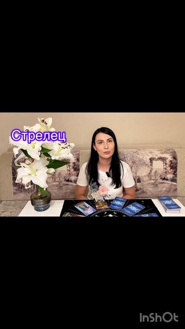 Стрелец 18.08.-24.08.2025