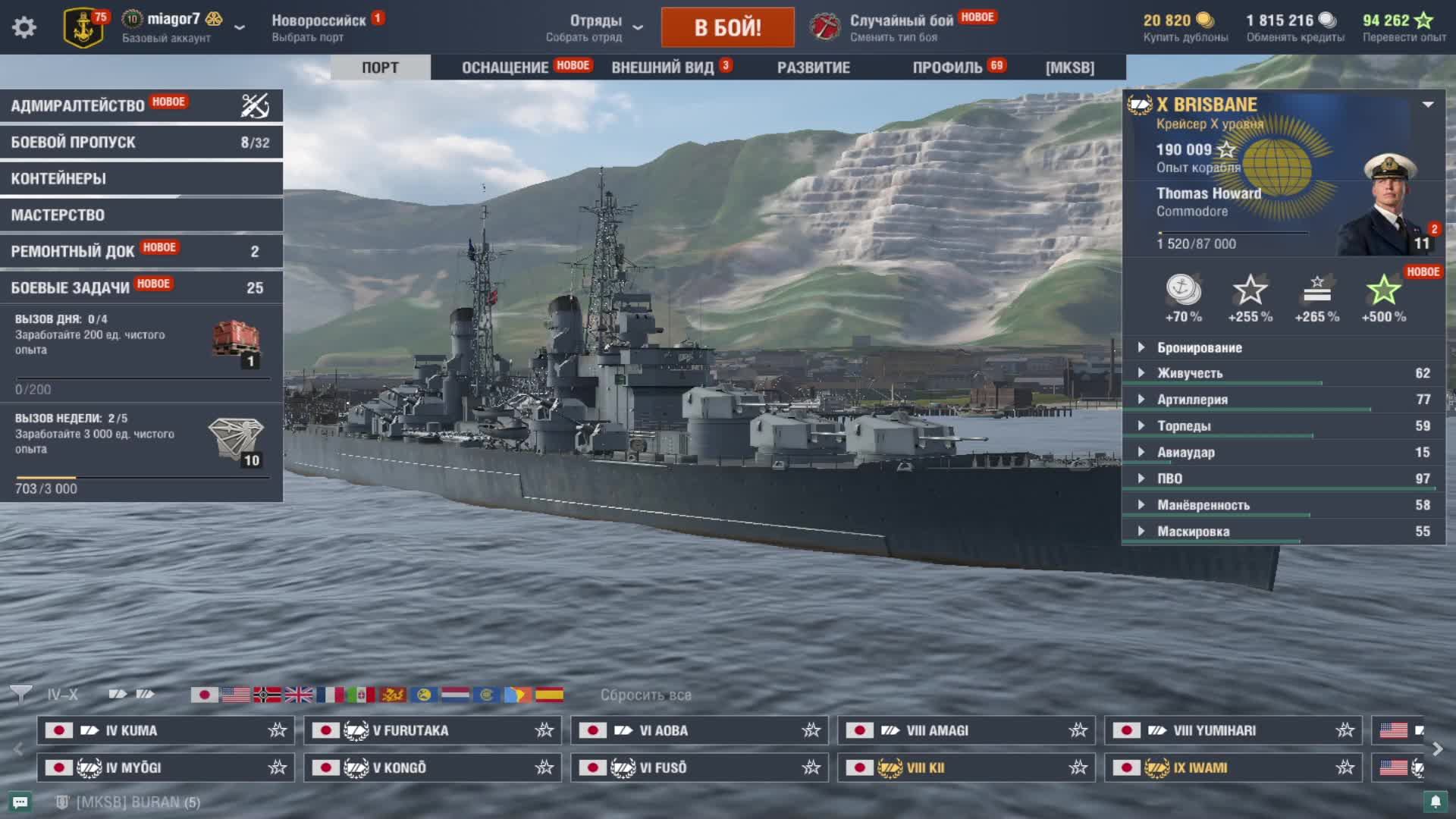 Мир кораблей (World Of WarShips)