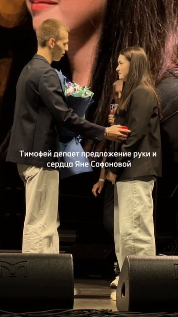 Предложение руки и сердца на концерте!