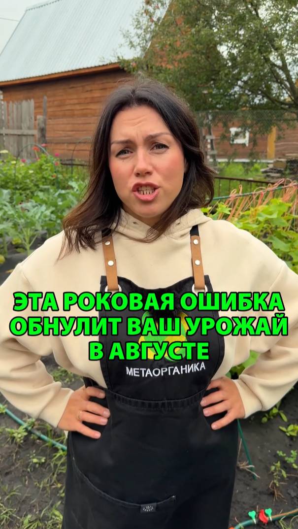 Эта роковая ошибка обнулит ваш урожай в августе