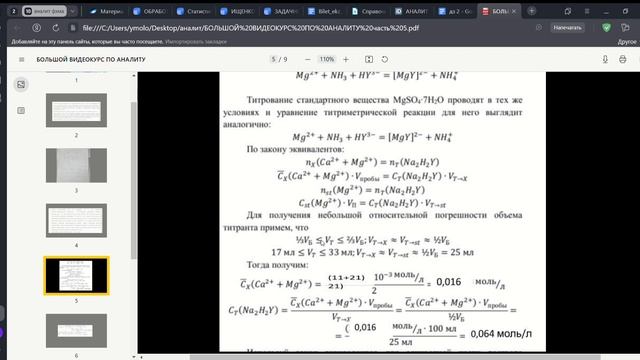 БОЛЬШОЙ ВИДЕОКУРС ПО АНАЛИТУ 5