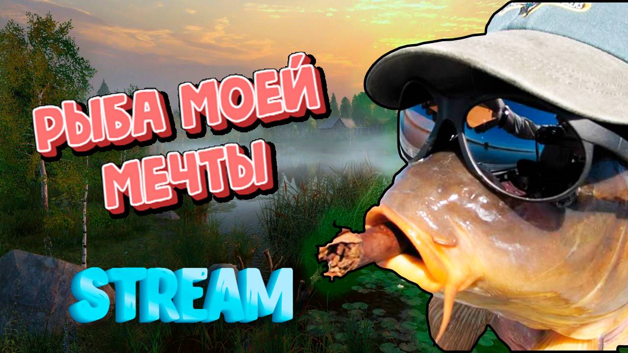 💥ФАРМ КАРПОВ НА ЯНТАРКЕ💥РУЛЕТКА И КЛИПЫ НА СТРИМЕ!!!!