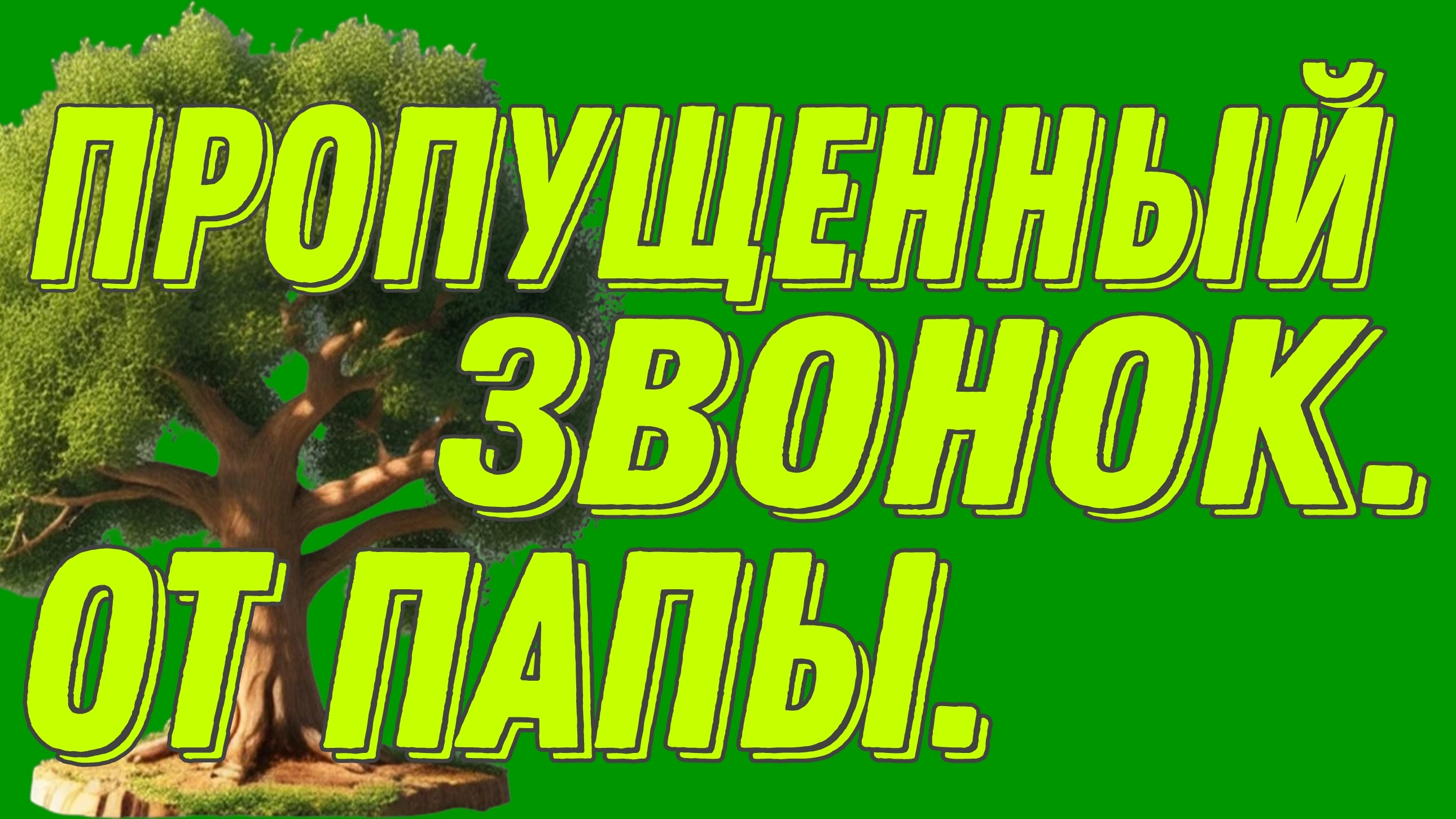 ЧАСТЬ-6. РАССКАЗ ТАМАРЫ ФЁДОРОВНЫ.