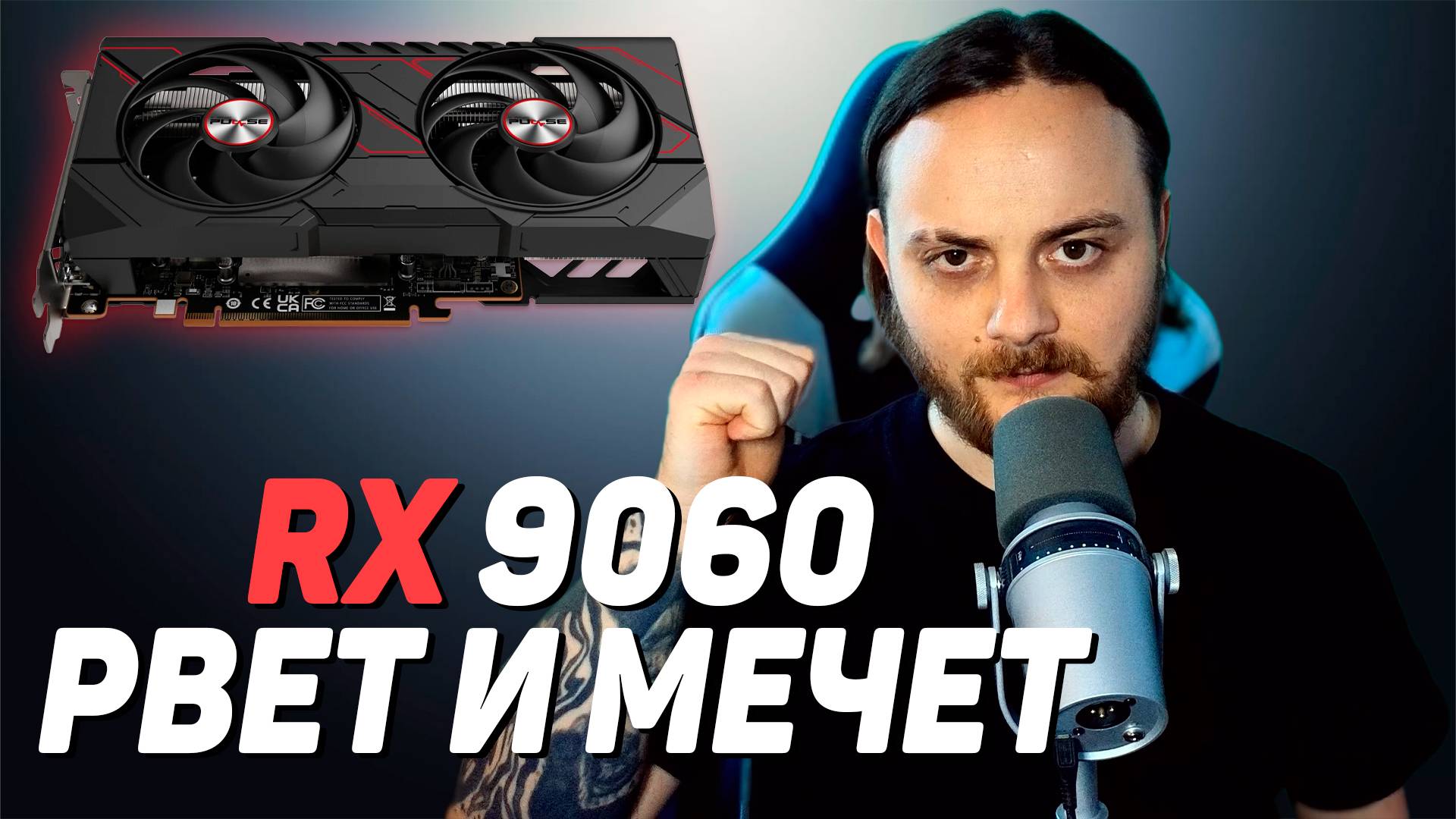 Battlefield 6 спалила RTX 5090 / RX 9060 топ среди бюджеток / Аналог FSR 4 для мобилок / Конец AM4?