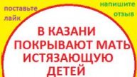Ролик №11 В чем заключается насилие матери к детям (мать бьет детей Казань, мать истязает детей)