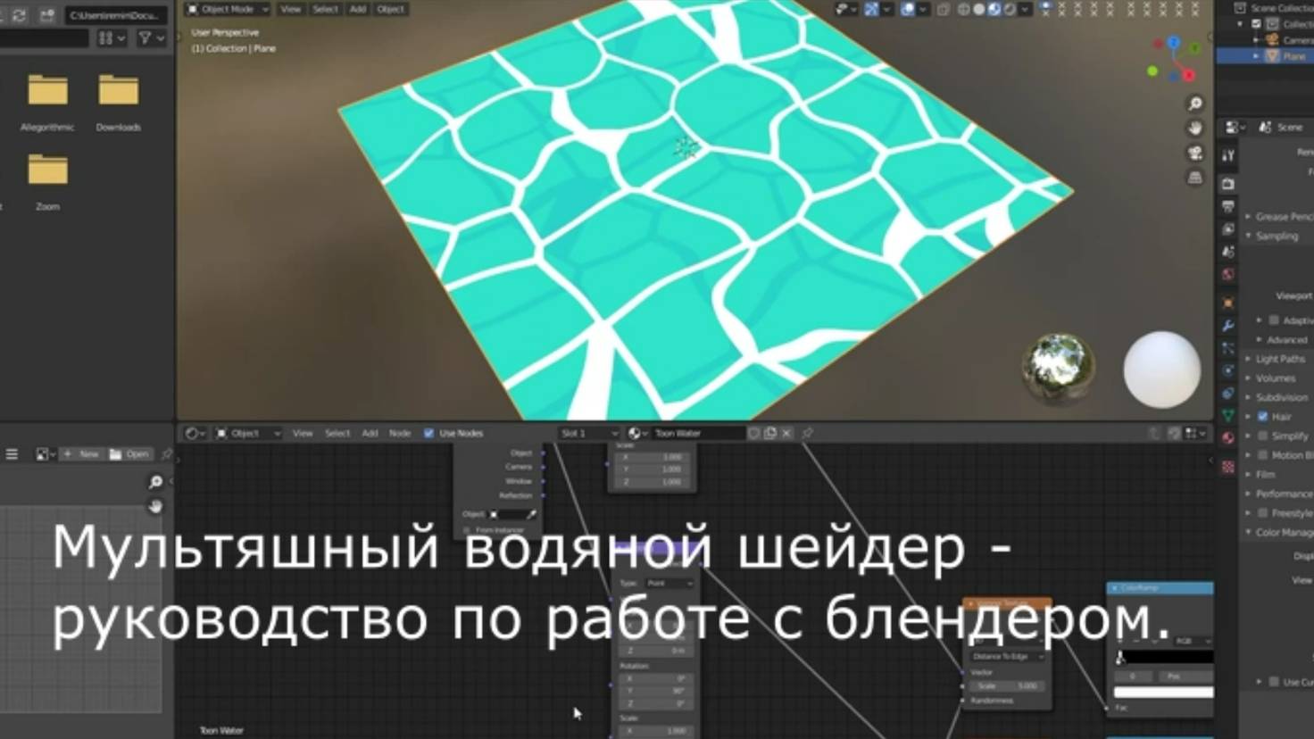 Мультяшный водяной шейдер - руководство по работе с блендером.