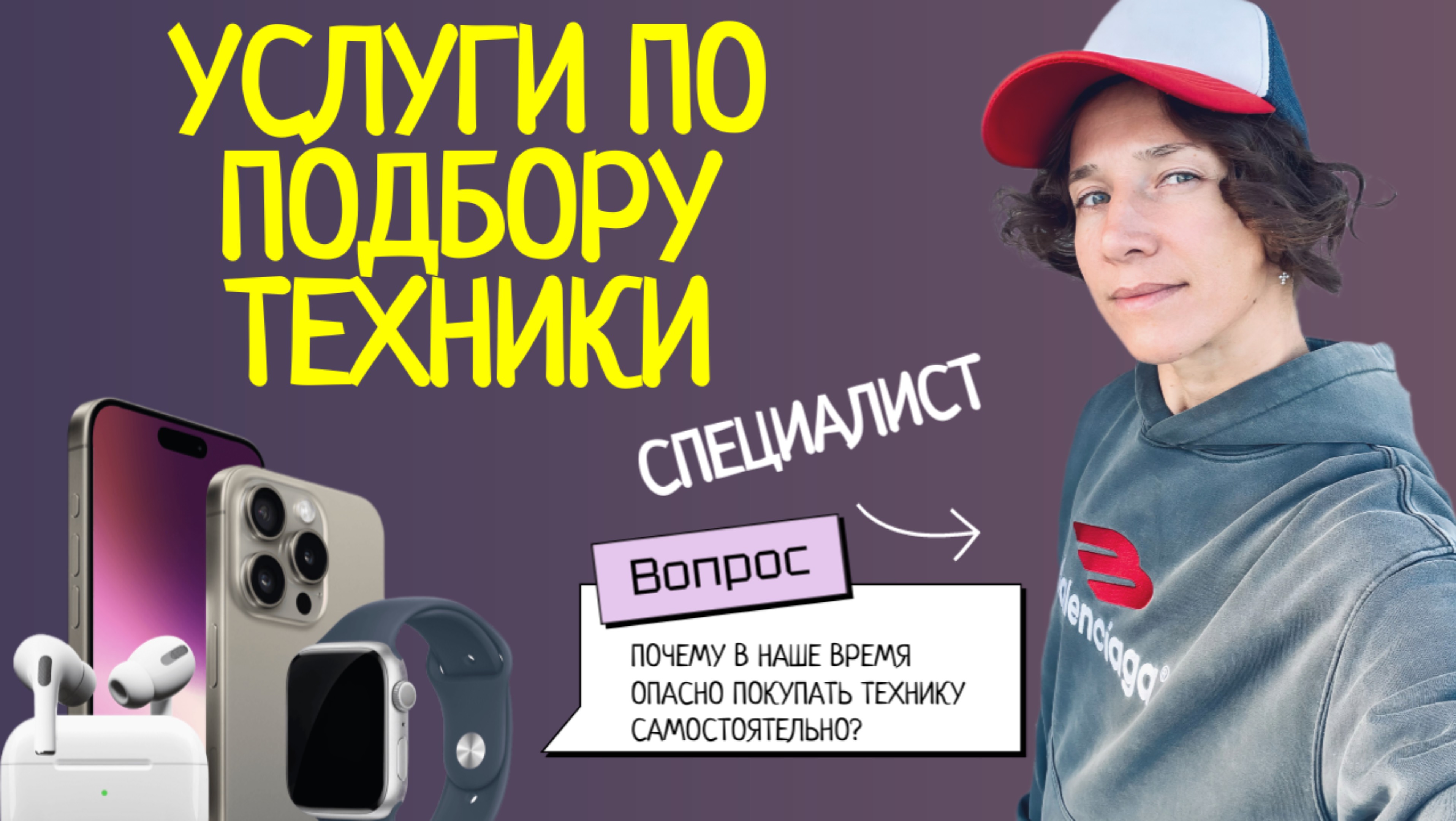 Почему стоит обратится к специалисту, когда вы планируете покупку смартфона?