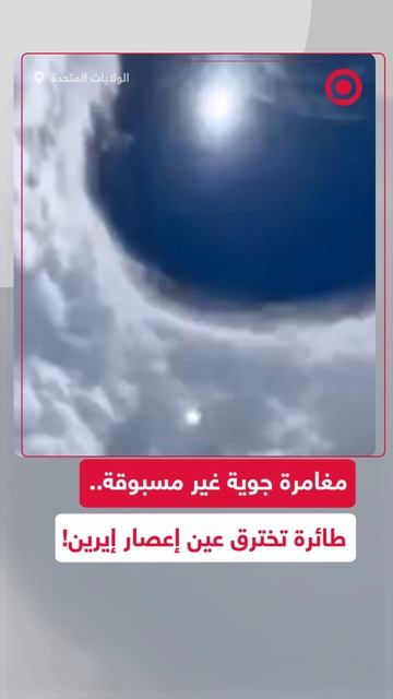 مغامرة خطيرة داخل الإعصار.. طائرة أمريكية تخترق عين إعصار إيرين!