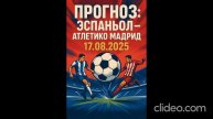 Эспаньол — Атлетико Мадрид