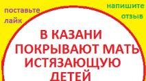Ролик №4 Что было после моего вселения в квартиру (мать бьет детей Казань, мать истязает детей)