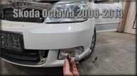 Как заменить лампочки в ПТФ Skoda Octavia 2008-2013 год