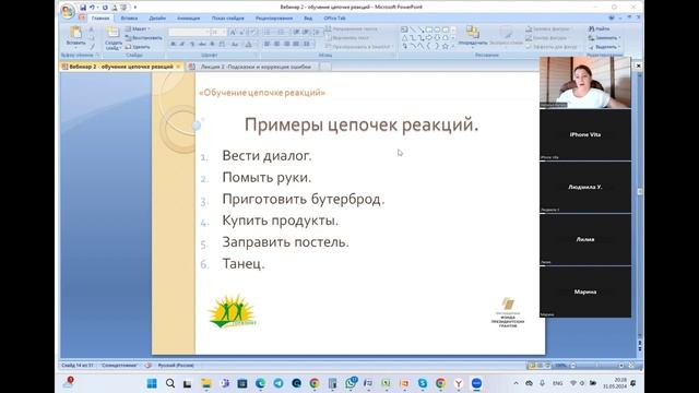 Вебинар № 2_полностью