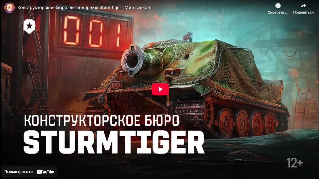 ШТУРМТИГЕР ✦ ТТХ ✦ СКОЛЬКО РЕСУРСОВ? ✦ СКОЛЬКО ДЕНЕГ?✦