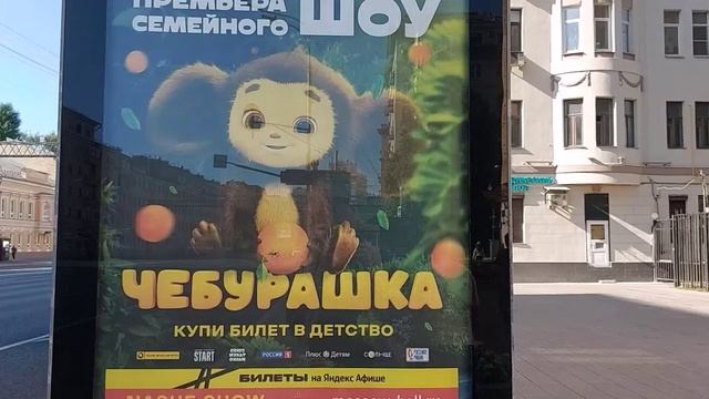 ЧЕБУРАШКА (2)