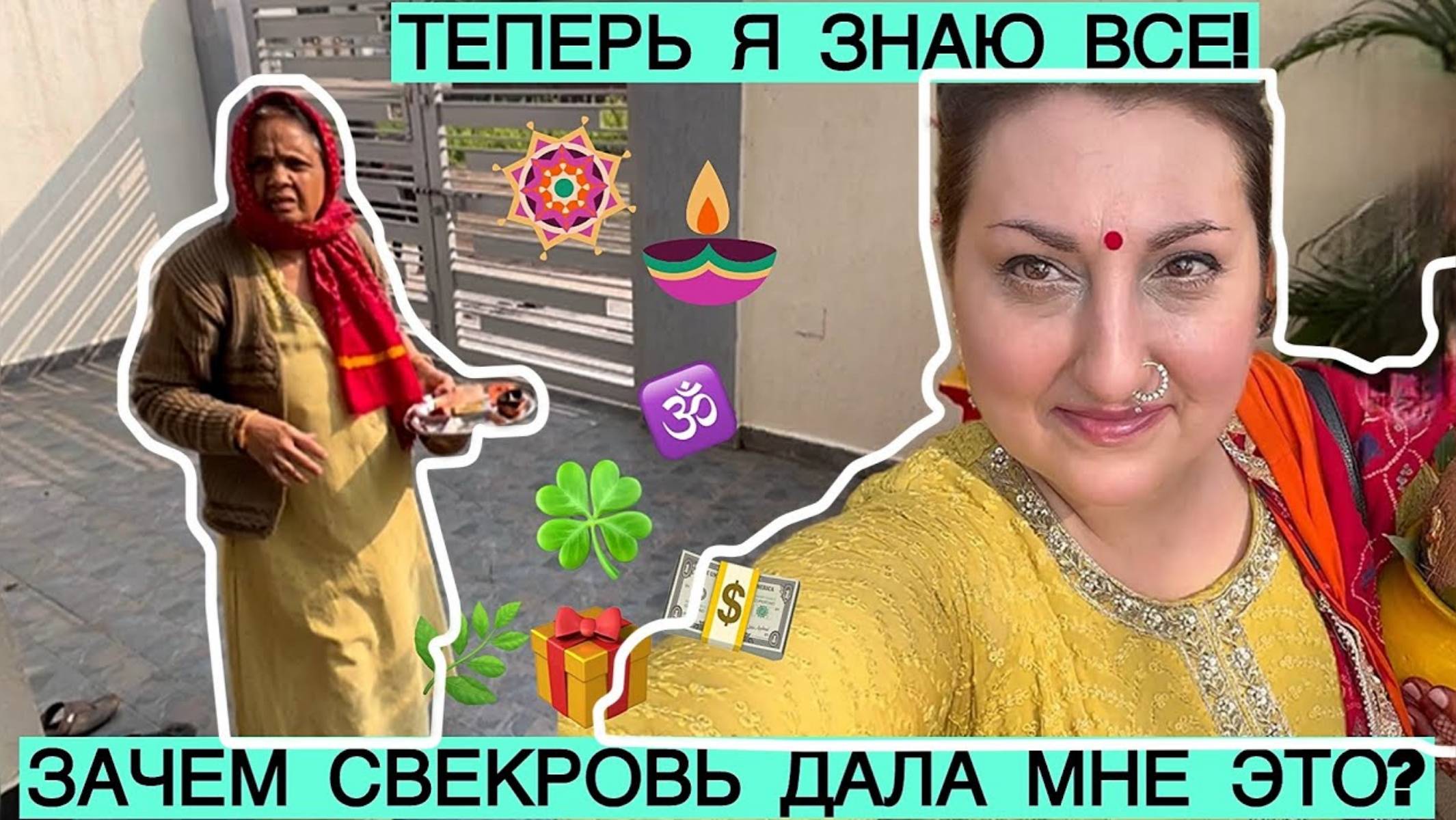 Вика Индия. ТЕПЕРЬ Я ЗНАЮ ВСЕ! ЗАЧЕМ СВЕКРОВЬ ДАЛА МНЕ ЭТО НЕОЖИДАННОЕ ОТКРЫТИЕ! #индия