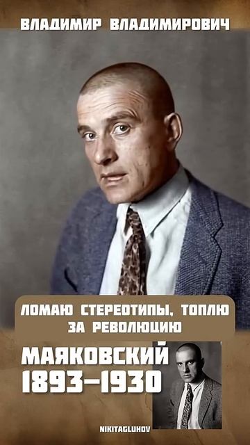 Голос создавался на основе обученной на аудиозаписях Влади́мира Маяковского нейросети.