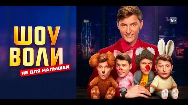 Шоу Павла Воли 17.08.2025 Юлия Меньшова