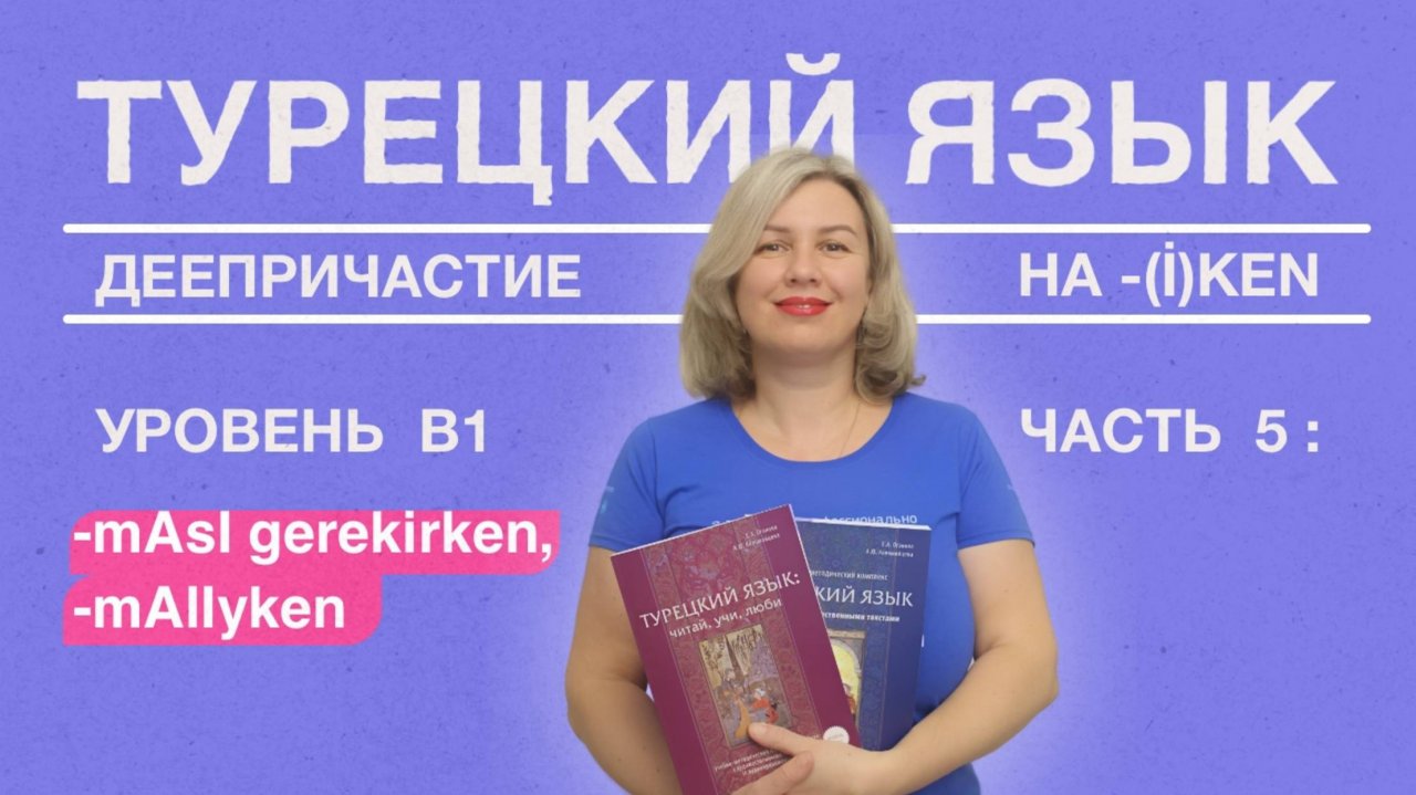 Конструкции -mAsI gerekirken, -mAlIyken