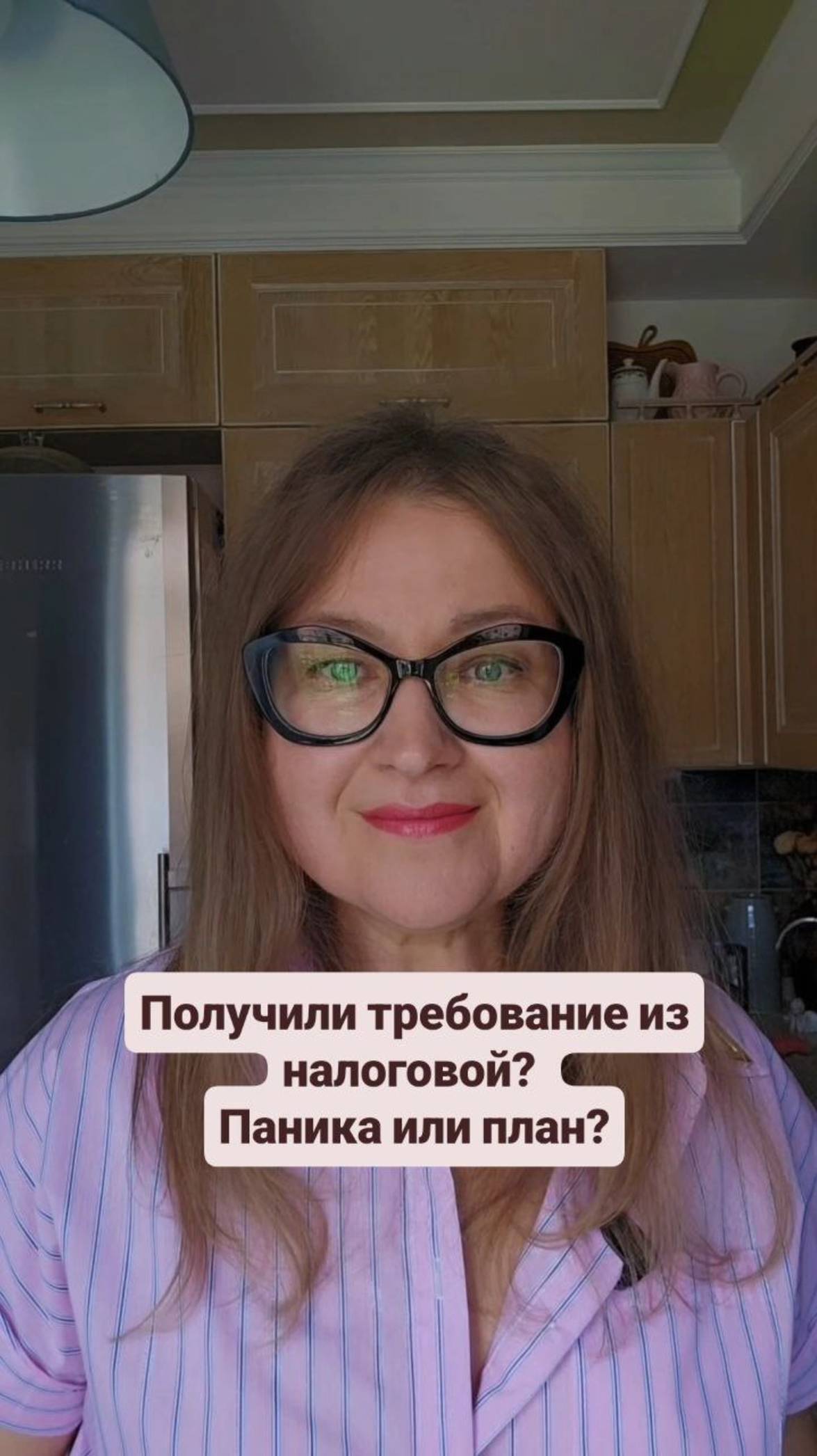 Получили требование из налоговой? Паника или план?