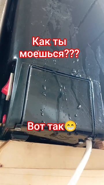 Душ в вагоне 👍