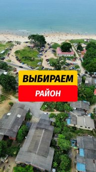 ⁉️ Какой район выбрать для отдыха на Пхукете Пишите в комментариях какой район предпочитаете вы и