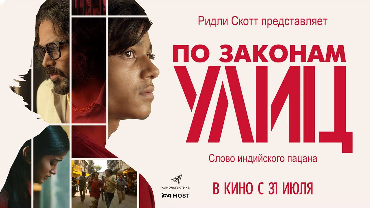 По законам улиц (2020) трейлер