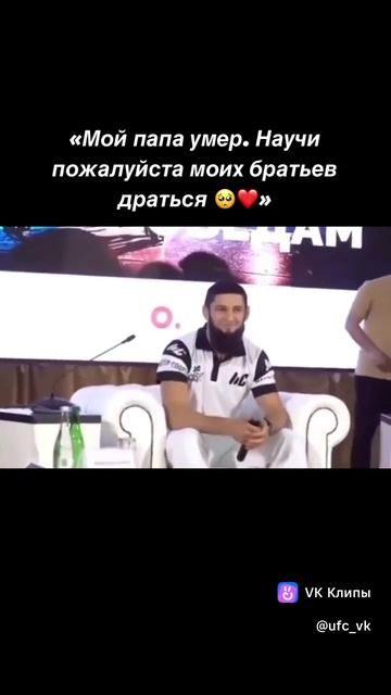 Хамзат Чимаев познакомился с сиротой...