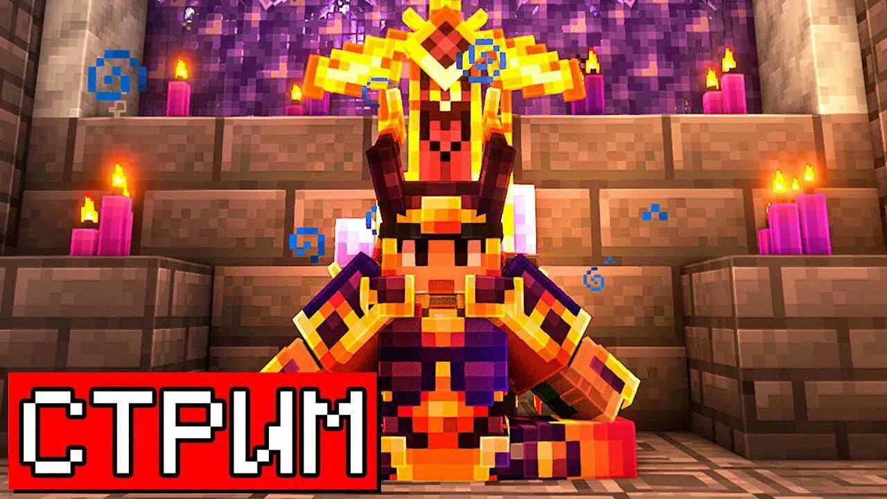 стрим 250 МОДОВ