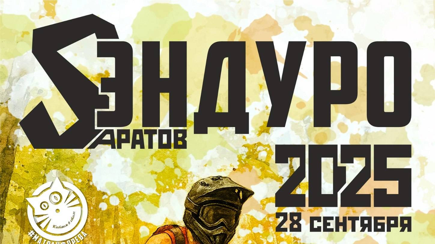 Промо-ролик к Эндуро гонке