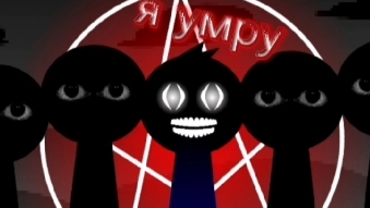 я умру) спрунки поменяе микс