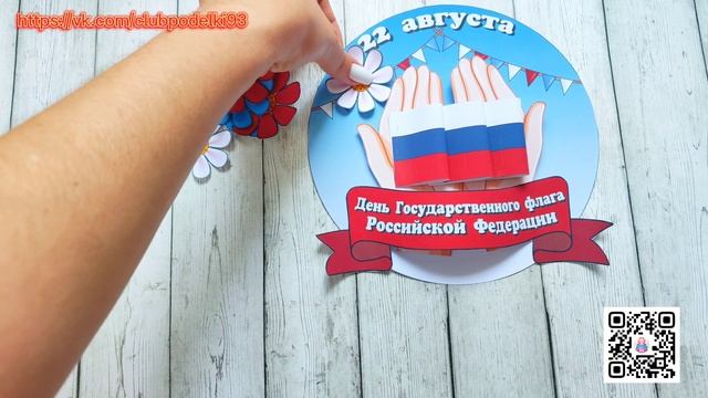 Аппликации ко Дню Российского Флага 22 августа Поделки из бумаги