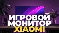 Новый Xiaomi A27i: Почему Этот Монитор Покоряет Рынок? 🎬