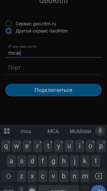 Настройка системы мониторинга  GeoRitm на Android