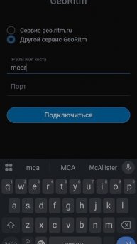 Настройка системы мониторинга GeoRitm на Android