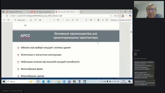 155. Форум пользователей Инж-РУ. Часть 2. 13.08.2025