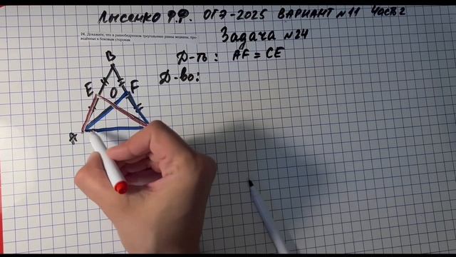 Вариант №11. Задача № 23-25. Математика. ОГЭ-2025 под.ред Лысенко Ф.Ф.