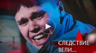 Следствие вели с Леонидом Каневским новые серии смотреть онлайн