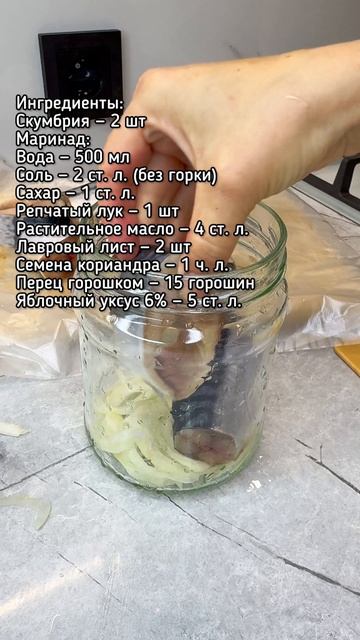 Рецепт очень вкусной маринованной скумбрии — отличная закуска, которая понравится