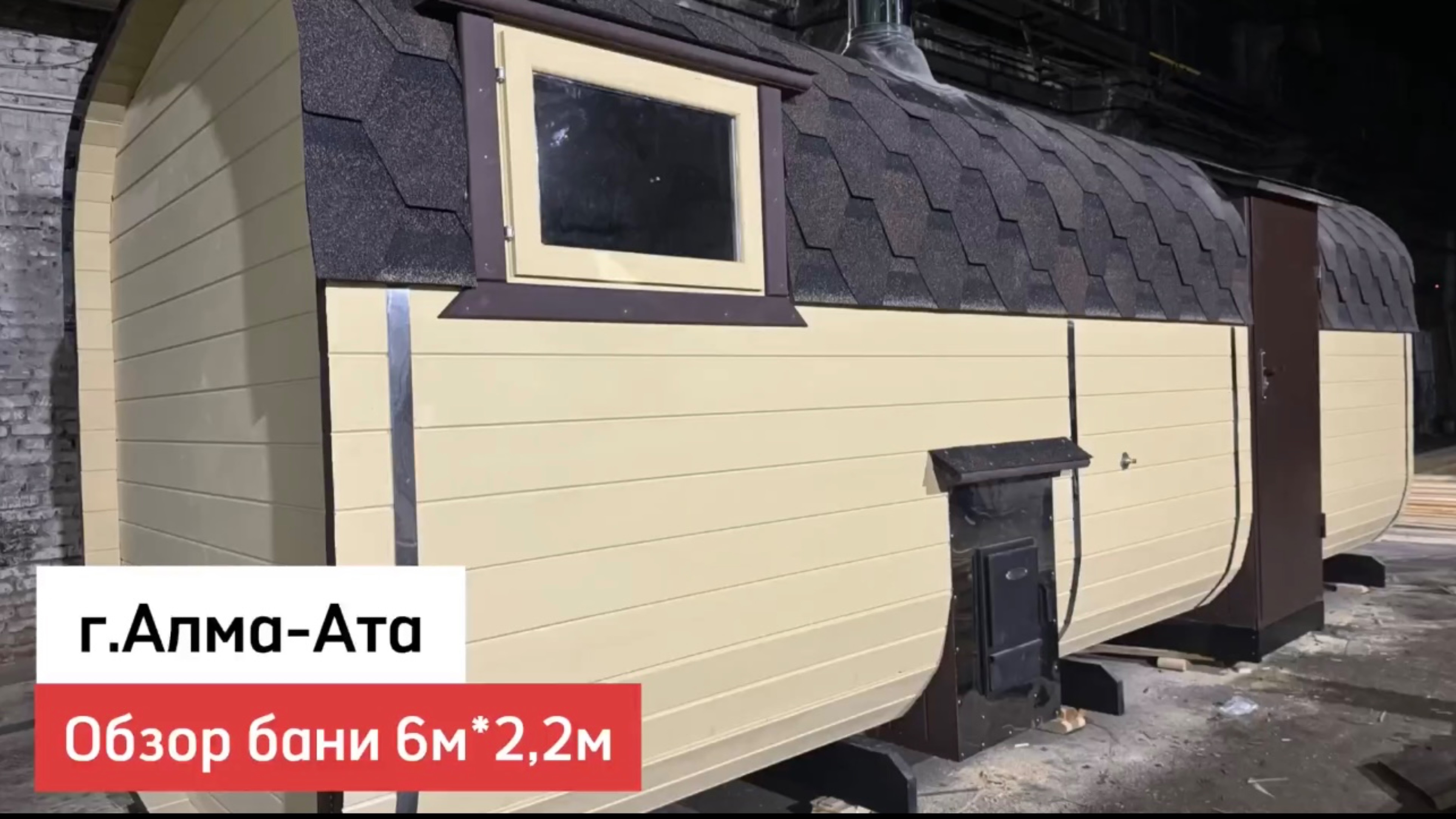 Обзор бани-бочки Квадро 6 *2.2 м в г Алма-Ата #купитьбаню #баниподключ #квадробанясамара