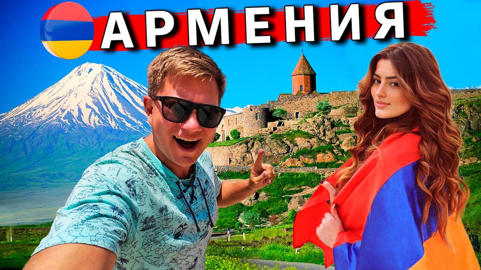 Армения 2025: ТАКОГО НЕ ОЖИДАЛ от Еревана! ЦЕНЫ, отношение к русским, еда, ЛУЧШИЕ места и АРАРАТ