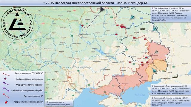 ❗🇷🇺💥🇺🇦⚡Анимированная схема ударов по территории Украины 16 августа – 17 августа 2025 года.