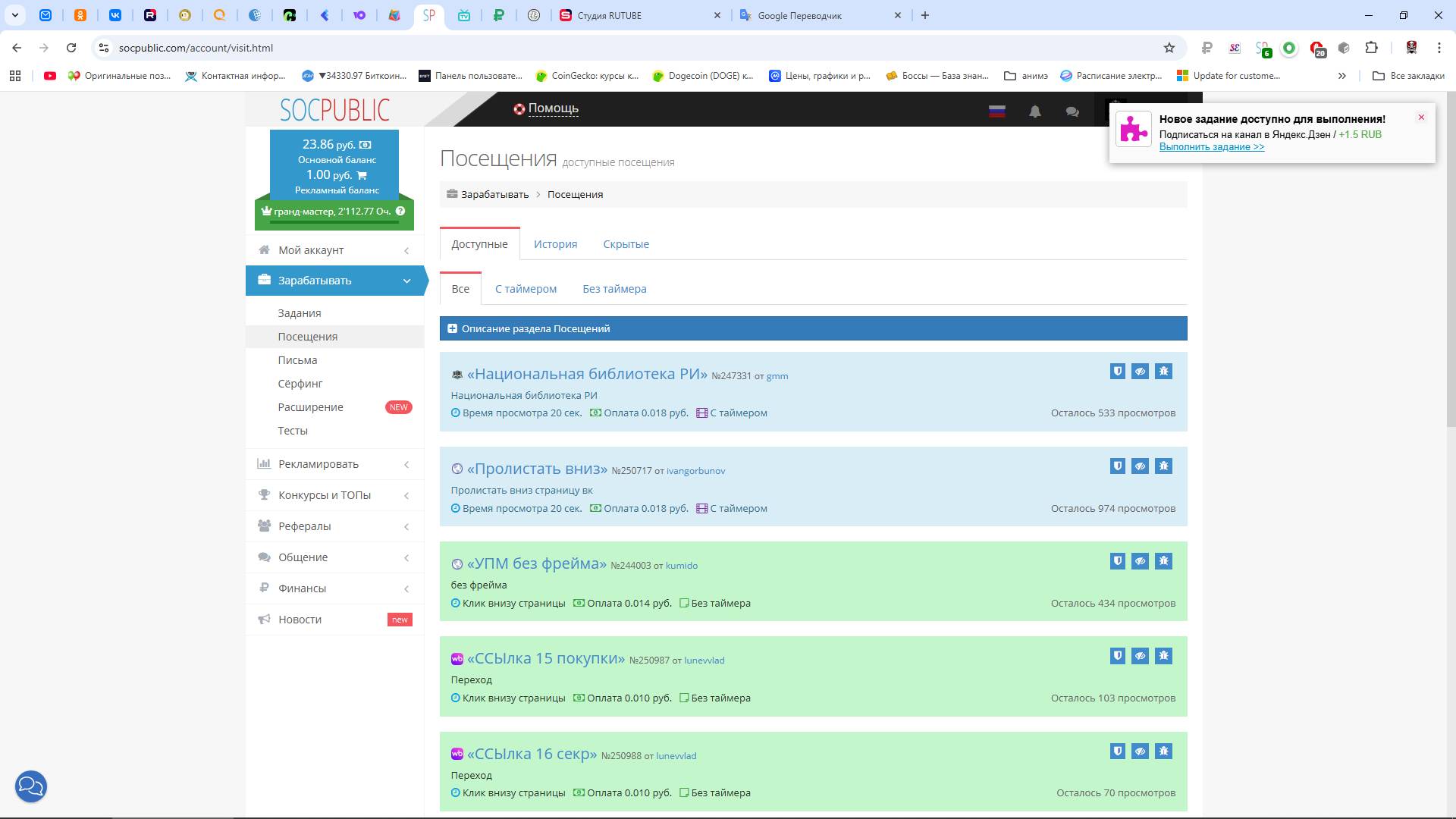 Socpublic 18.08.25.Зароботок на переходах и просмотрах