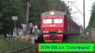 Электропоезд ЭТ2М-059, о.п. "2 платформа"