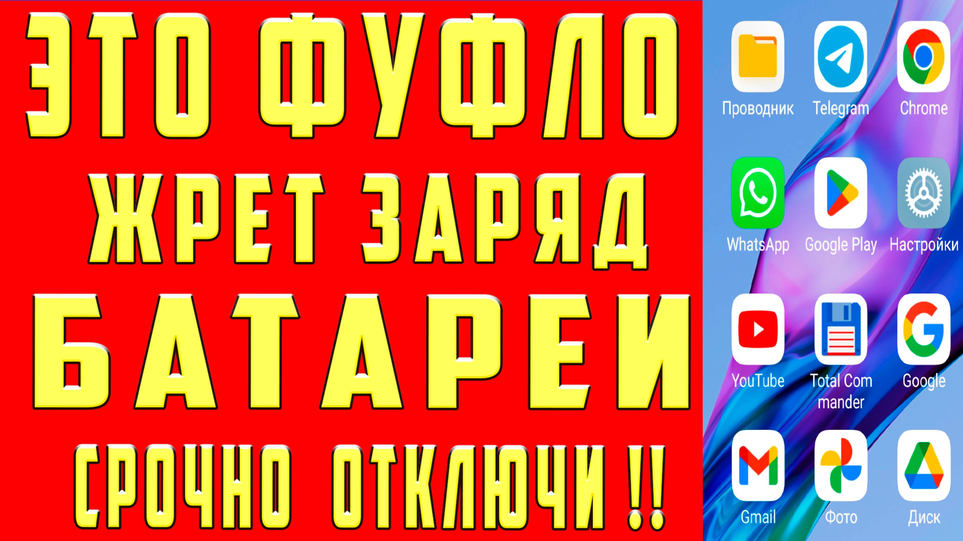 Быстро Садится Батарея Быстро Садится Телефон Почему Быстро Разряжается Садится Смартфон Что ДЕЛАТЬ?