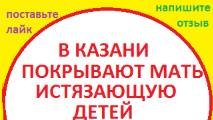 Ролик №3 О том как проходил первый суд по детям (мать бьет детей Казань, мать истязает детей)