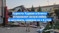 Туристы Турции и Египта устраивают целую войну за шезлонги, занимая их с 6 утра