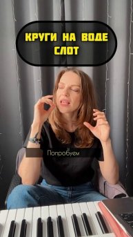 КАК ПОЕТ СЛОТ #voice #музыкальность #thevoice #кавер #песня #вокалист #голос #cover #урокивокала