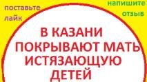 Ролик №2 Как разворачивались события (мать бьет детей Казань, мать истязает детей)